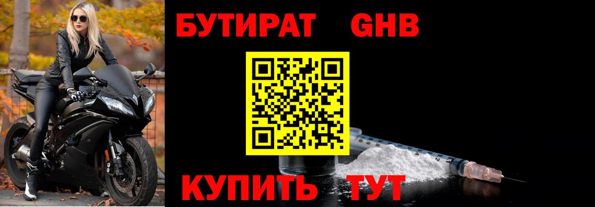 БУТИРАТ бутик  Вход с VPN  Бутират  Алексин 