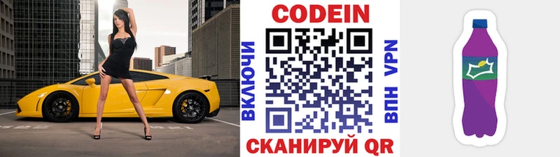 Кодеин напиток Lean (лин)  Алексин 