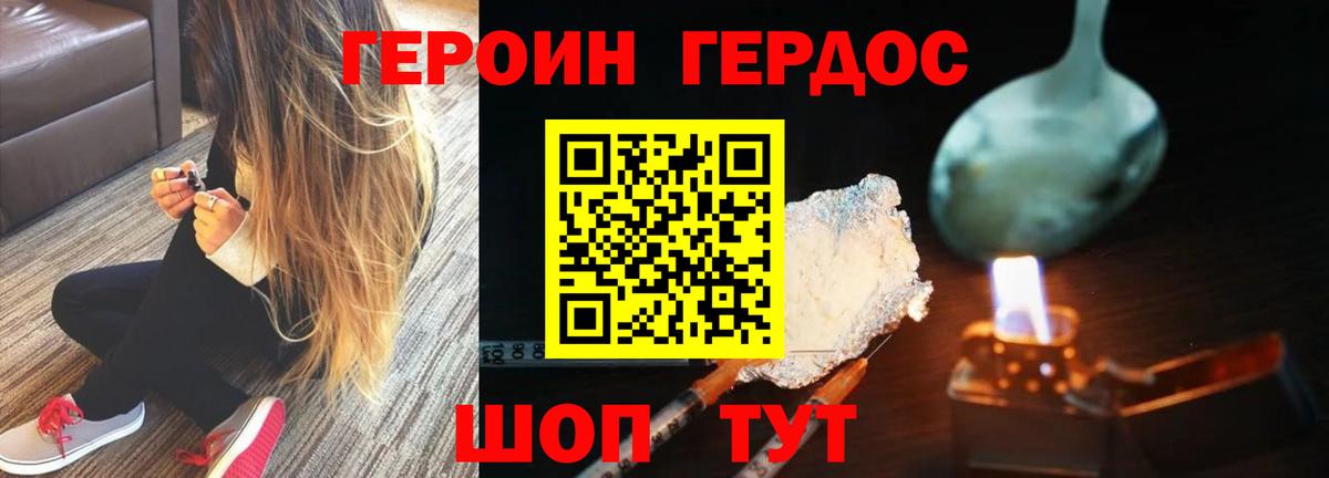 ГЕРОИН хмурый Алексин